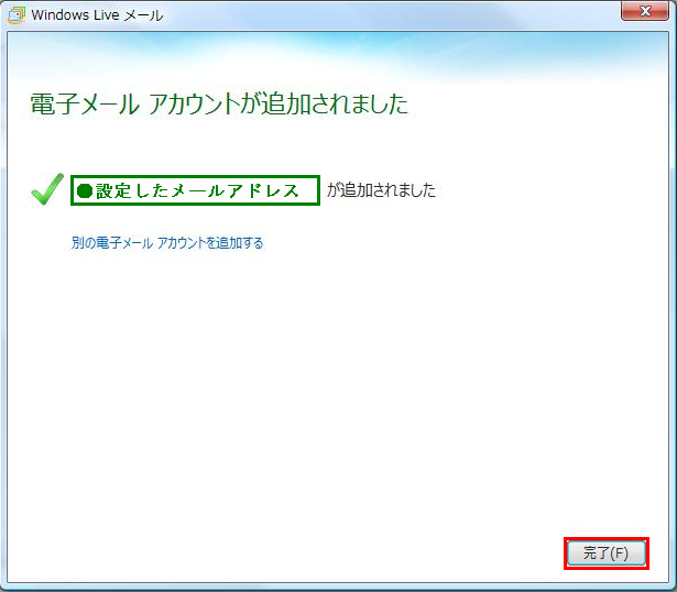 WindowsLiveメール2011-5