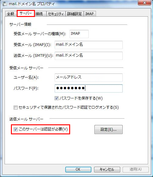 Windowsメール-IMAP-2