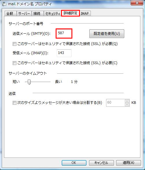Windowsメール-IMAP-3