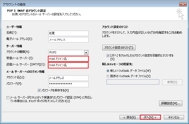 Outlook2013-送受信-1