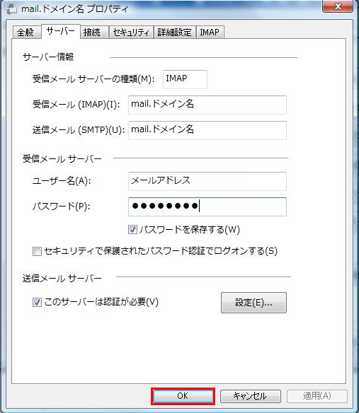 Windowsメール-IMAP-4
