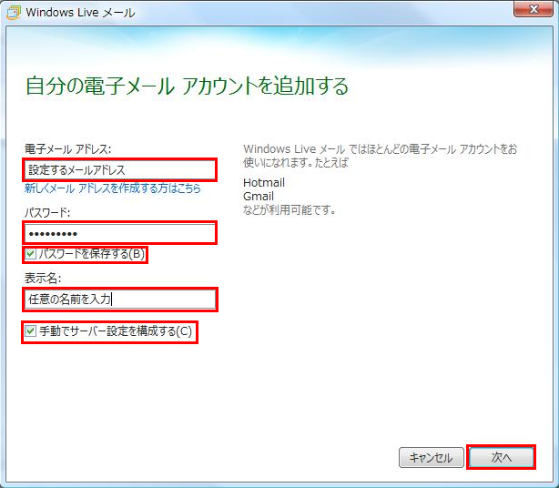 WindowsLiveメール2011-3