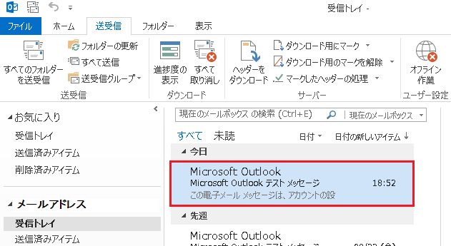 Outlook2013-ヘッダ-1