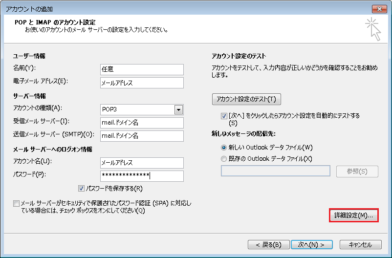 Outlook2013-認証-1