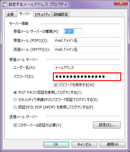 WindowsLiveメール2011-PW-2