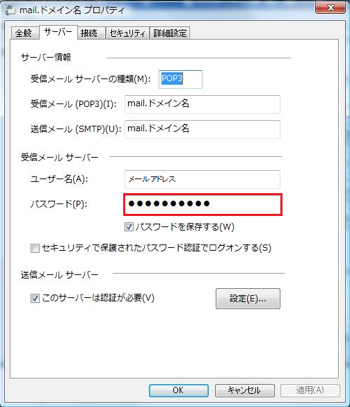 Windowsメール-PW-1