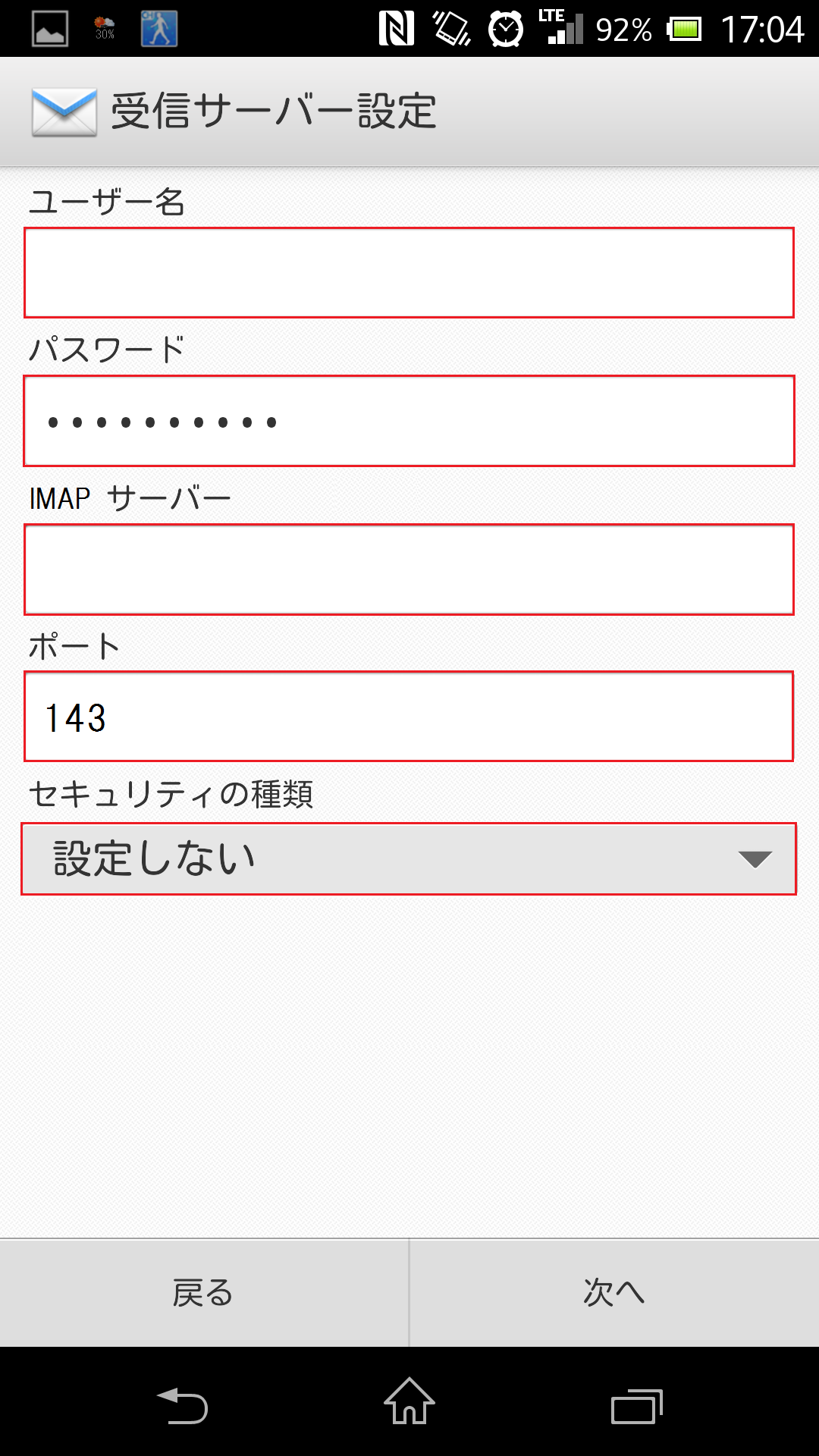 Android-IMAP-3