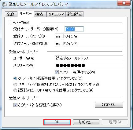 WindowsLiveメール-PW-3