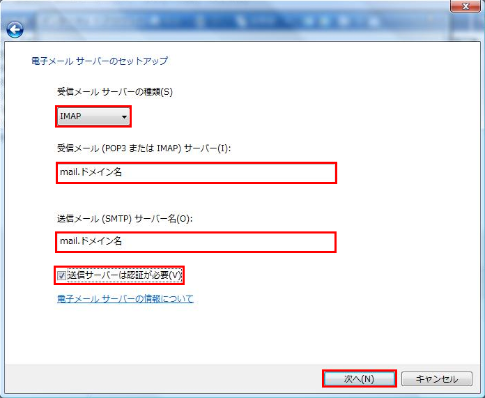 Windowsメール-IMAP-1