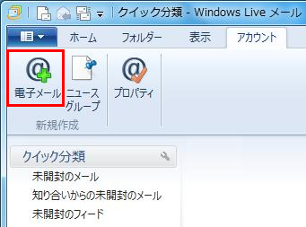 WindowsLiveメール2011-2