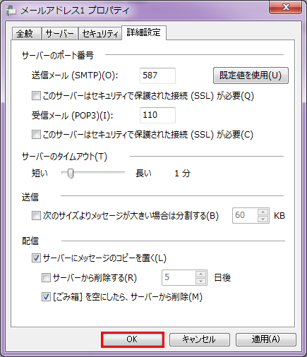 WindowsLiveメール2011-認証-3