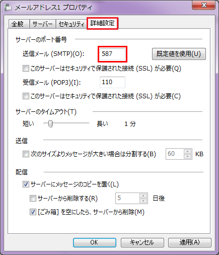 WindowsLiveメール2011-認証-2.5