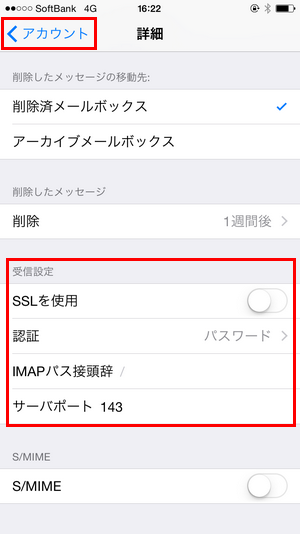[iPhone]IMAP-10