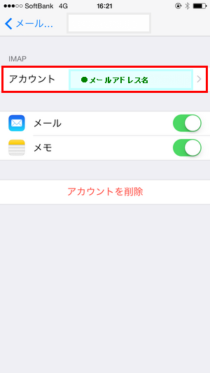 [iPhone]IMAP-6